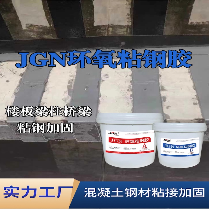 雨花JGN环氧粘钢胶