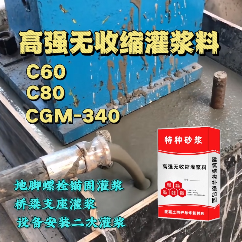 雨花灌浆料施工需要振捣吗？